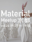 Material Meetup KYOTO vol.24